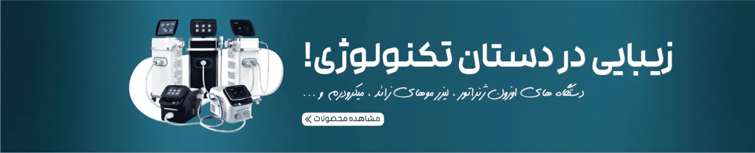 دستگاه کم تهاجم پزشکی کیمیا کالا
